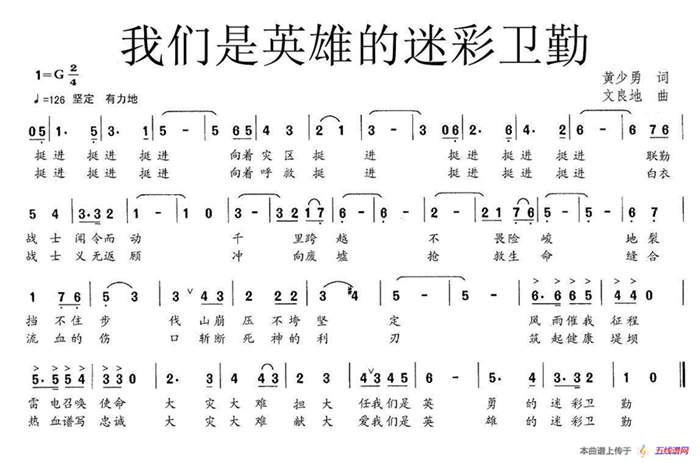 我们是英雄的迷彩卫勤