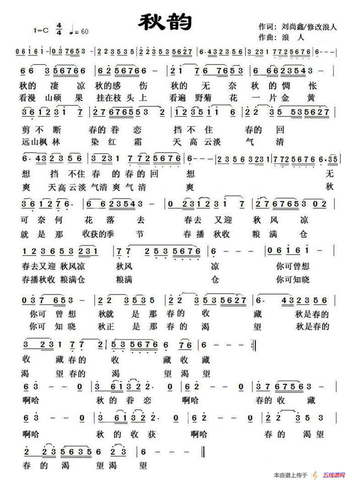 秋韻（劉尚鑫 修改浪人詞 草原浪人曲）