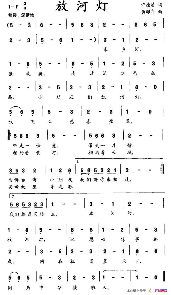 放河灯（许德清词 龚耀年曲）