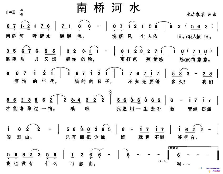 南桥河水