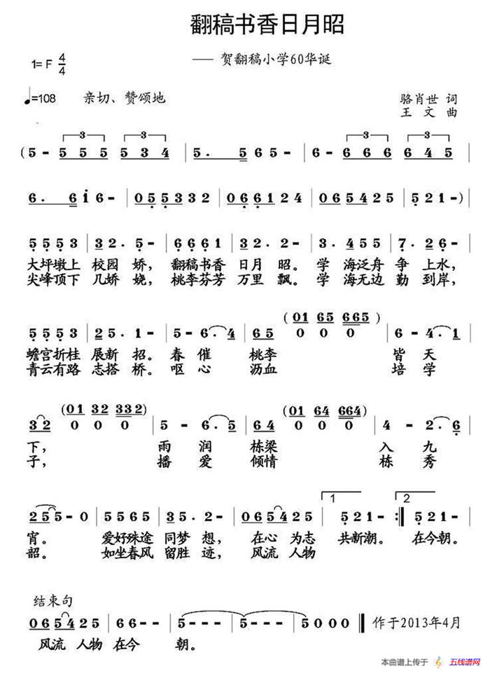 翻稿书香日月昭