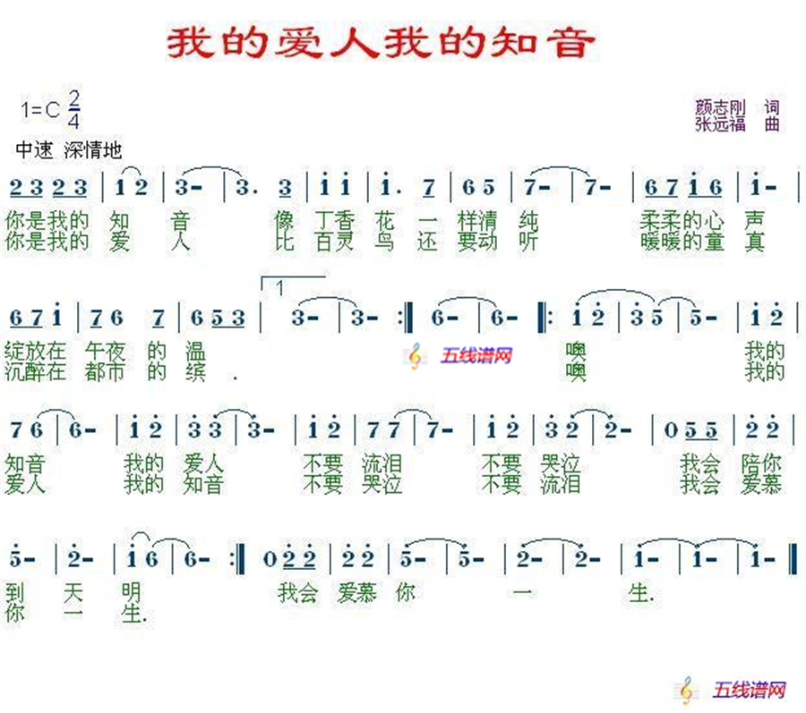 我的爱人我的知音