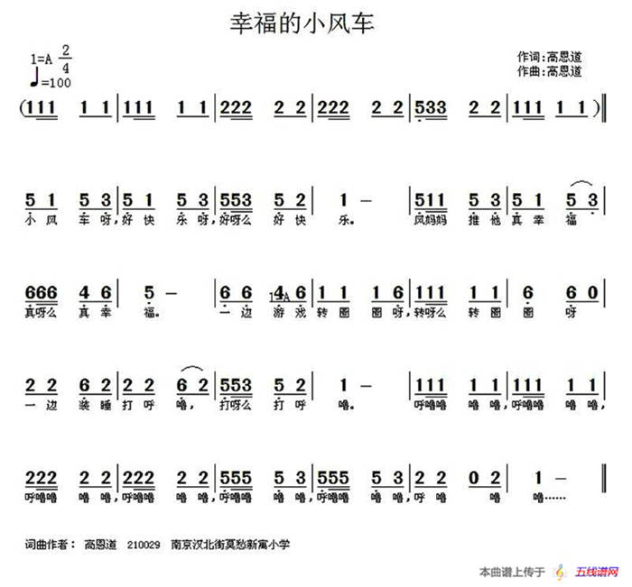 幸福的小风车