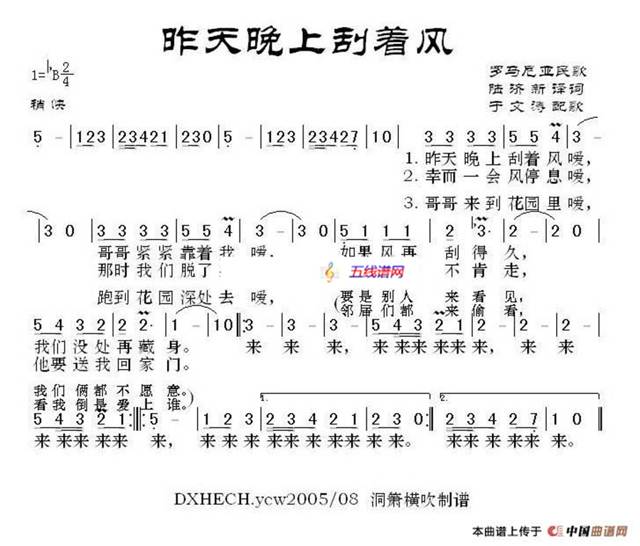 [罗马尼亚] 昨天晚上刮着风