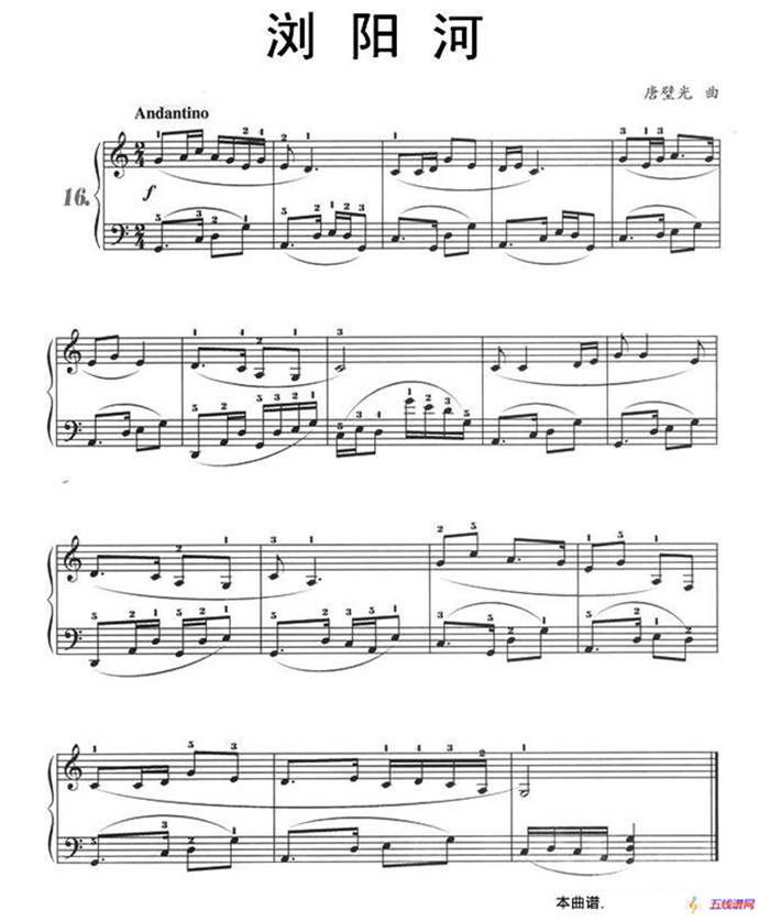 浏阳河（选自《111首经典歌曲改编的钢琴曲》 ）