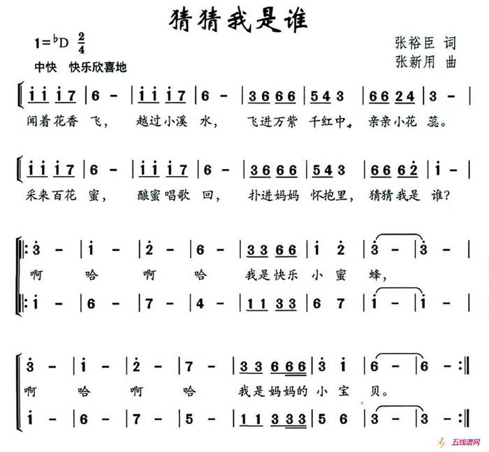 猜猜我是誰(shuí)（張?jiān)３荚~ 張新用曲）