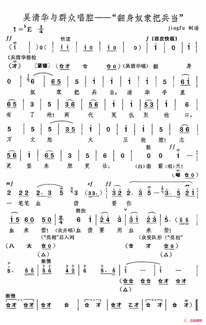 翻身奴隶把兵当（《红色娘子军》吴清华唱段）