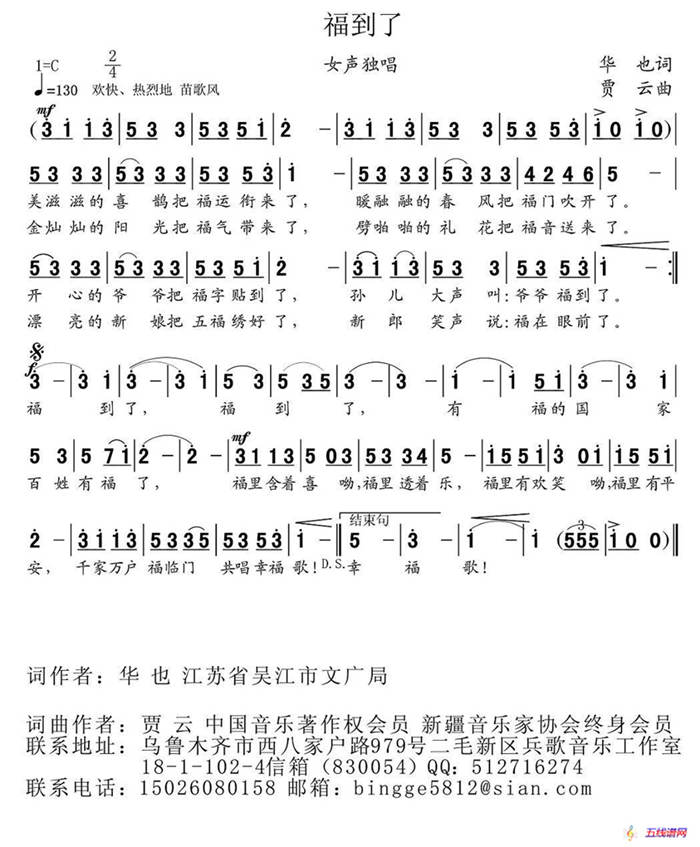 福到了（华也词 贾云曲）