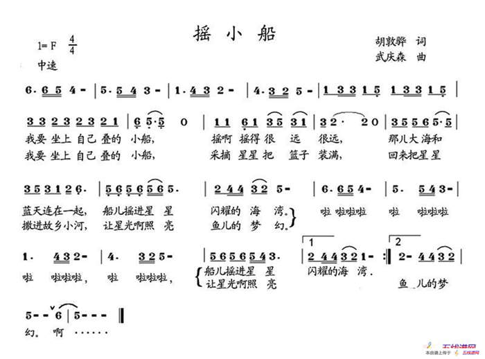 摇小船（胡敦骅词 武庆森曲）