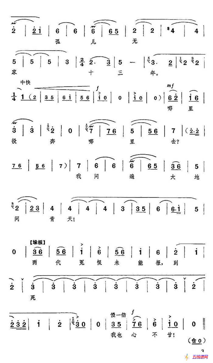 天下的受苦人心心相连（《红色娘子军》洪常青、吴清华唱段）