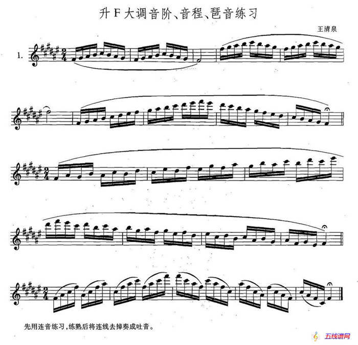 萨克斯练习曲合集（5—1）升F大调音阶、音程、琶音练习