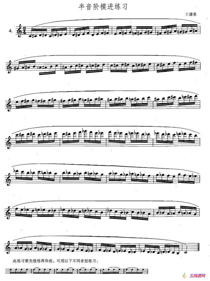 萨克斯练习曲合集（5—4）半音阶模进练习