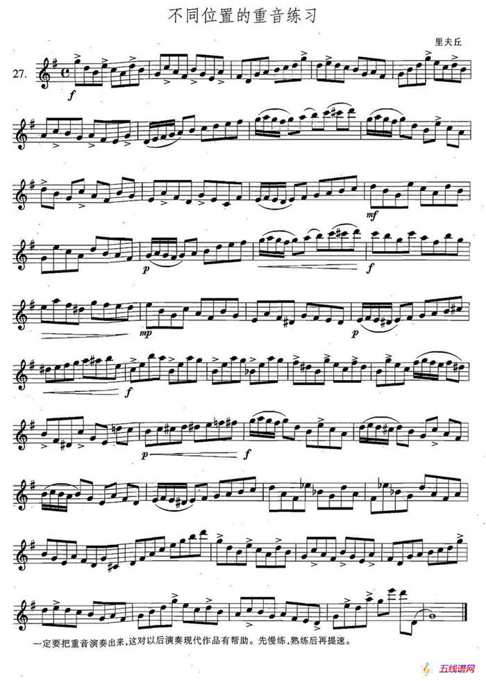 萨克斯练习曲合集（5—27）不同位置的重音练习