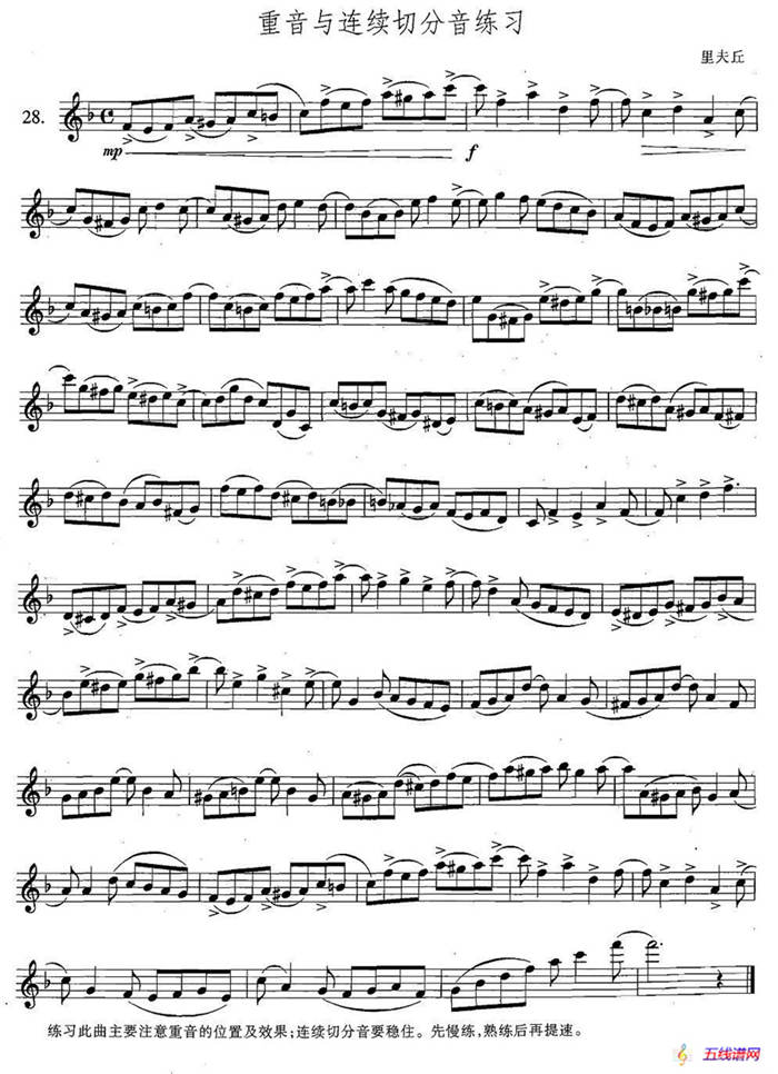 萨克斯练习曲合集（5—28）重音与连续切分音练习