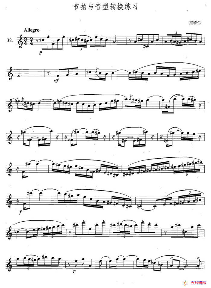 萨克斯练习曲合集（5—32）节拍与音型转换练习
