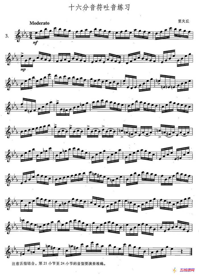 萨克斯练习曲合集（4—3）十六分音符吐音练习 