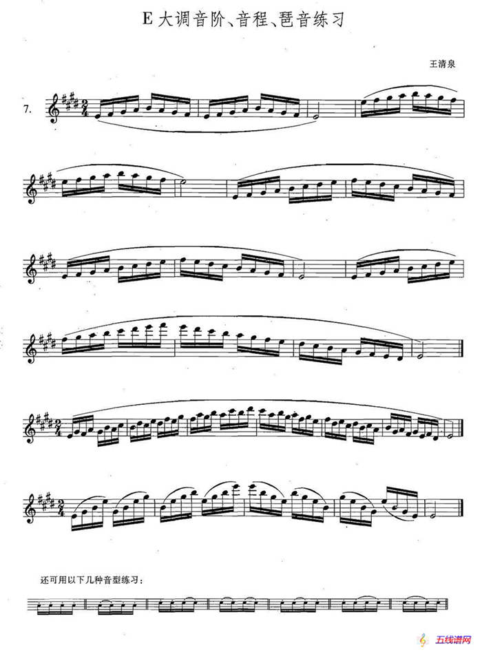 萨克斯练习曲合集（4—7）E大调音阶，音程，琶音练习