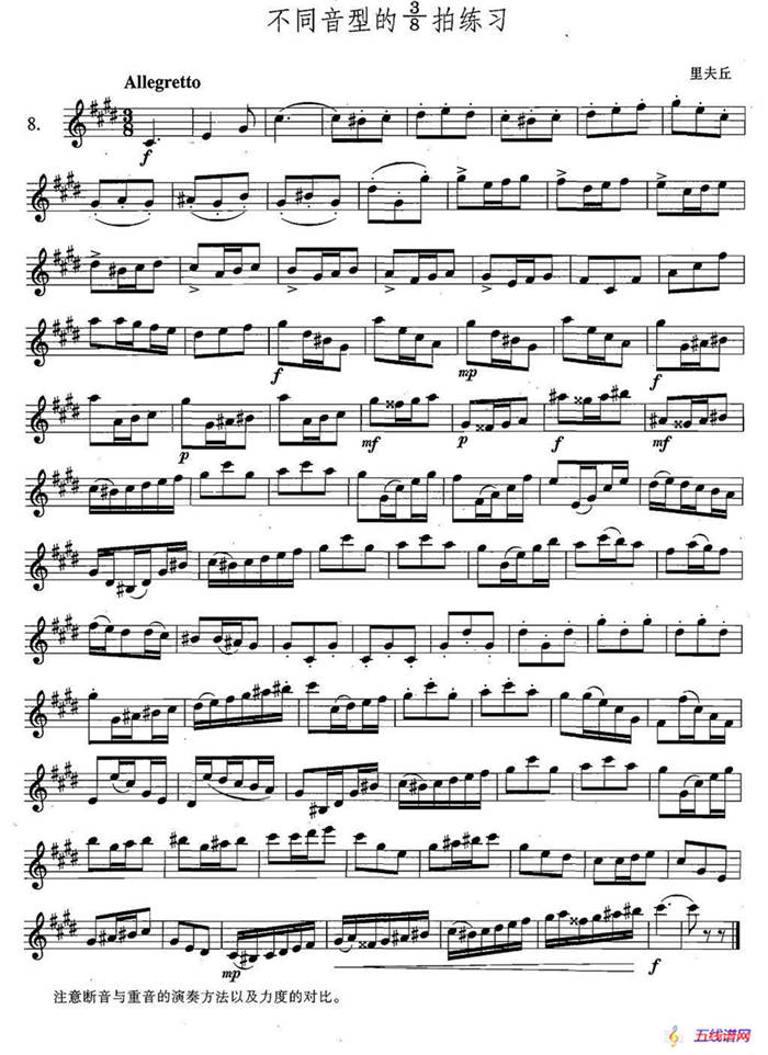 萨克斯练习曲合集（4—8）不同音型的8/3拍练习