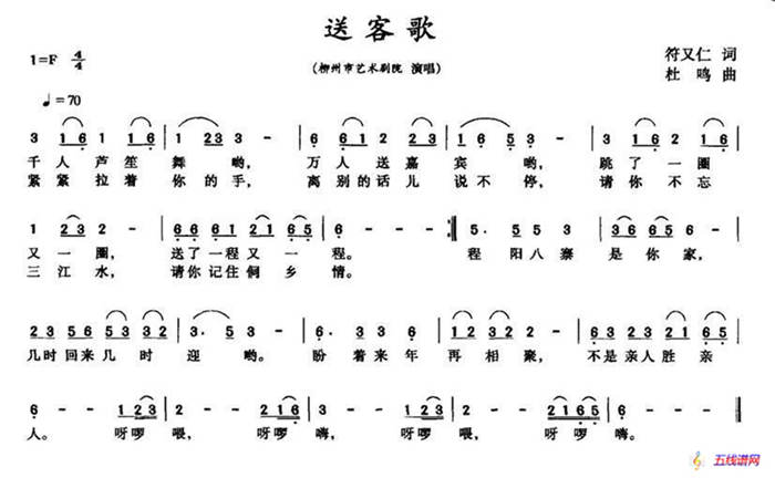 送客歌（符又仁 词 杜鸣曲）