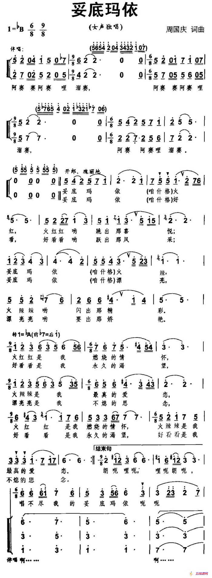 妥底玛依（独唱+伴唱）