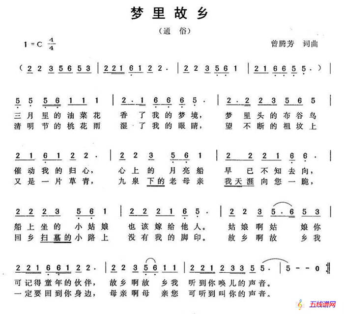 夢里故鄉（曾騰芳詞曲）