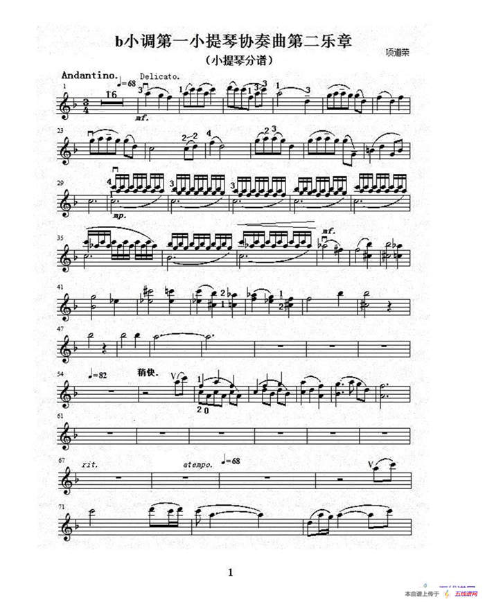 b小调第一小提琴协奏曲第二乐章（独奏小提琴分谱）