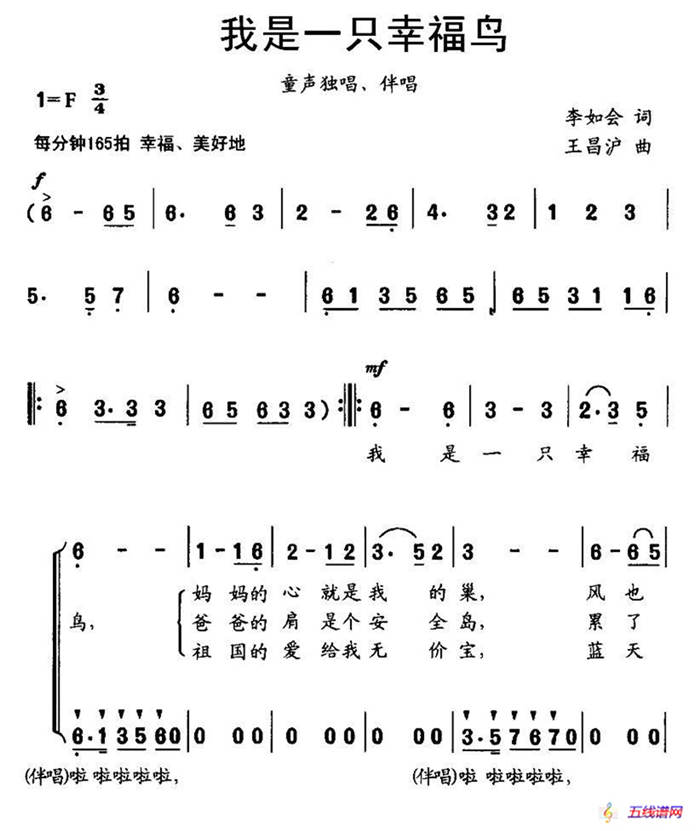 我是一只幸福鸟（独唱+伴唱）