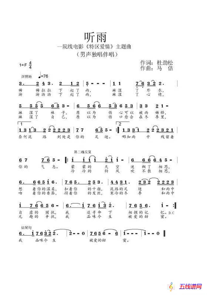 听雨（作词：杜劲松作曲：马佶）