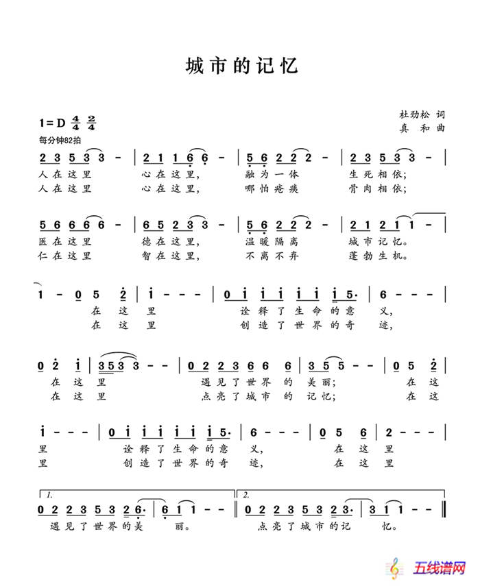 城市的记忆（作词：杜劲松 作曲：崔臻和）