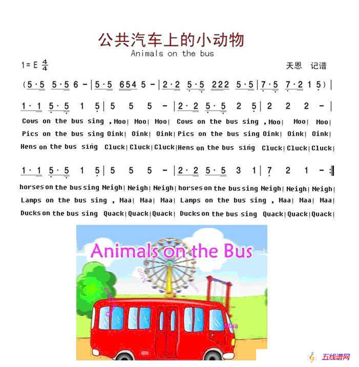 Animals on the bus （公共汽车上的小动物）（儿童歌曲）