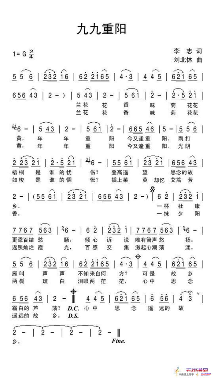 九九重陽(yáng)（李志詞 劉北休曲）