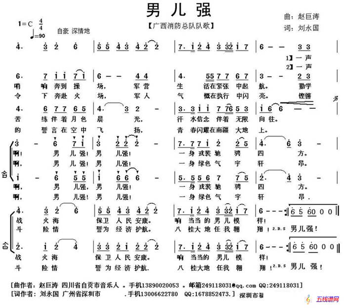 男兒強(qiáng)（廣西消防總隊(duì)隊(duì)歌）