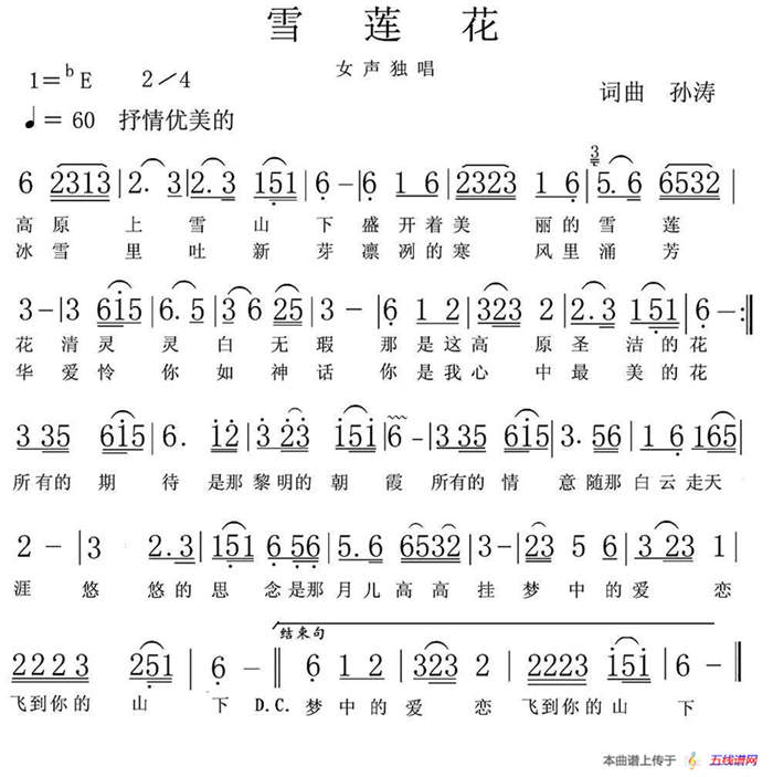 雪莲花（孙涛词 孙涛曲）