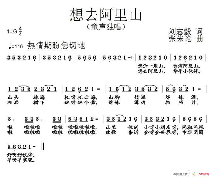 想去阿里山（刘志毅词 张朱论曲）