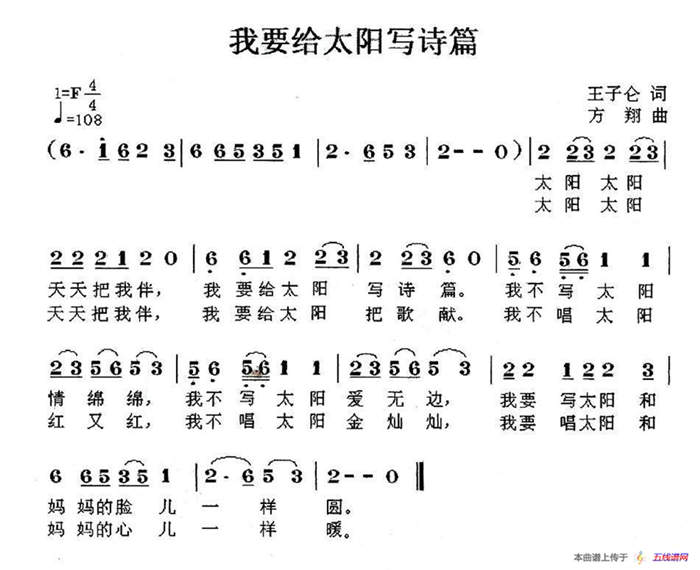 我要給太阳写诗篇