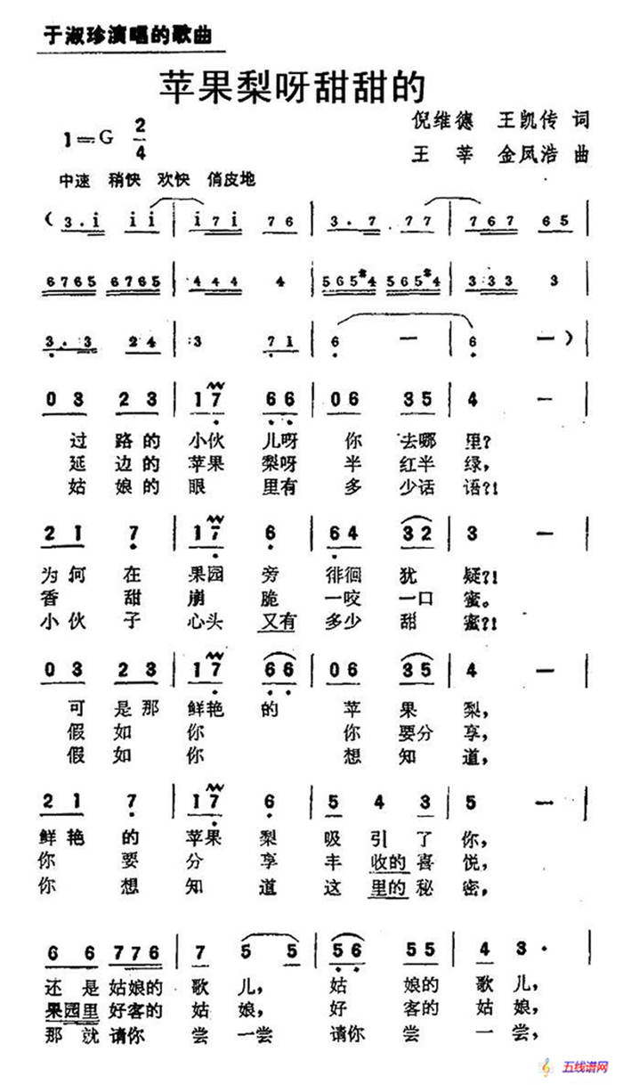 苹果梨呀甜甜的