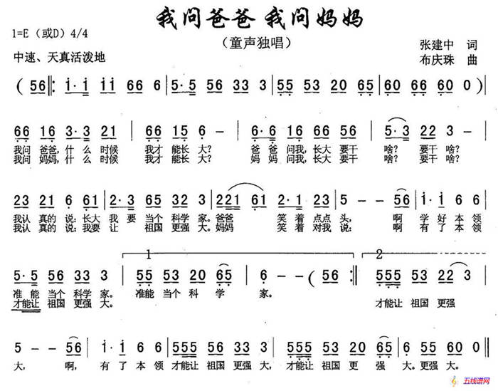 我问爸爸 我问妈妈