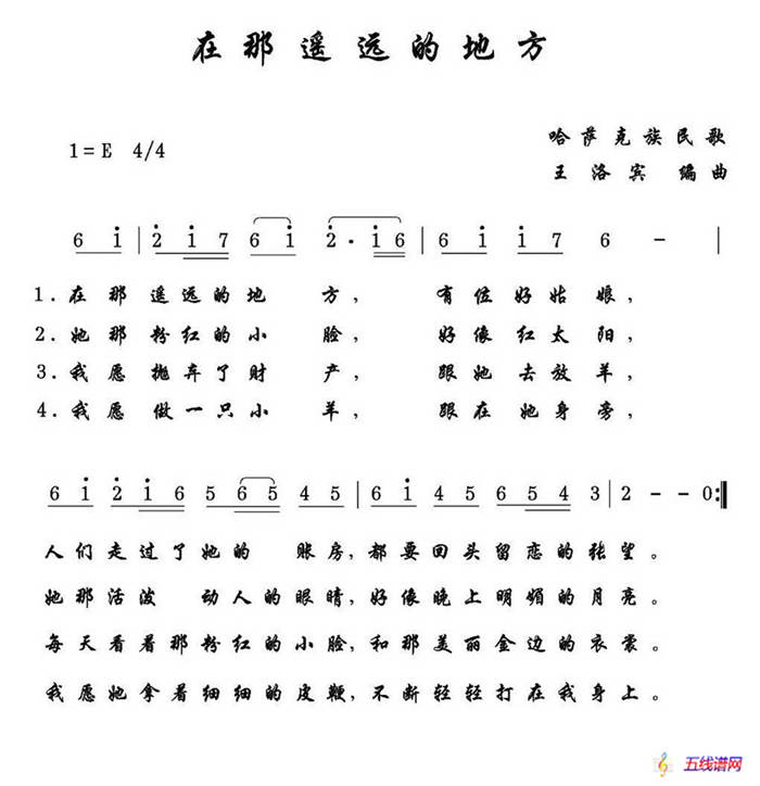 在那遙遠的地方（青海民歌、5個版本）