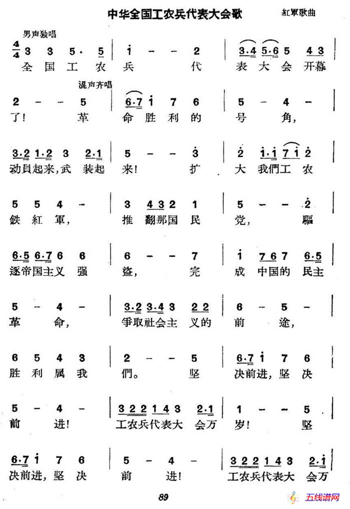 中华全国工农兵代表大会歌 （红军歌曲）