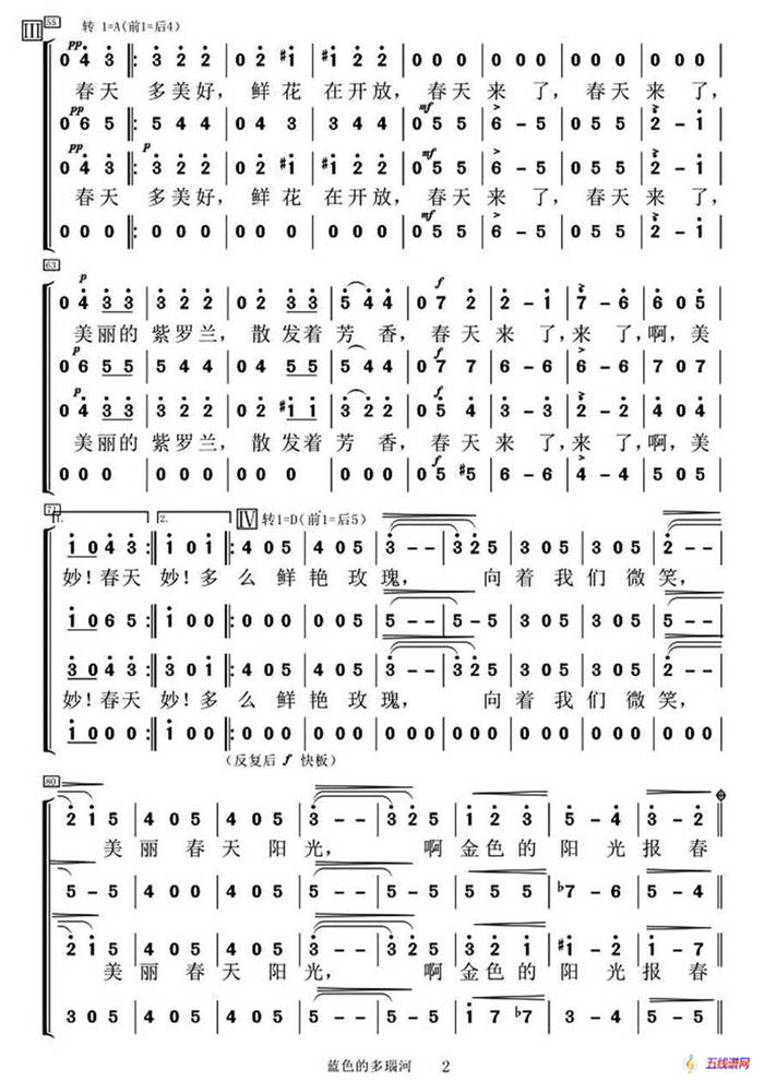 [奧] 藍色的多瑙河（混聲四部合唱、簡譜版）