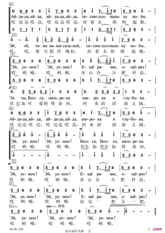 [俄]伏尔加纤夫曲（男声合唱）