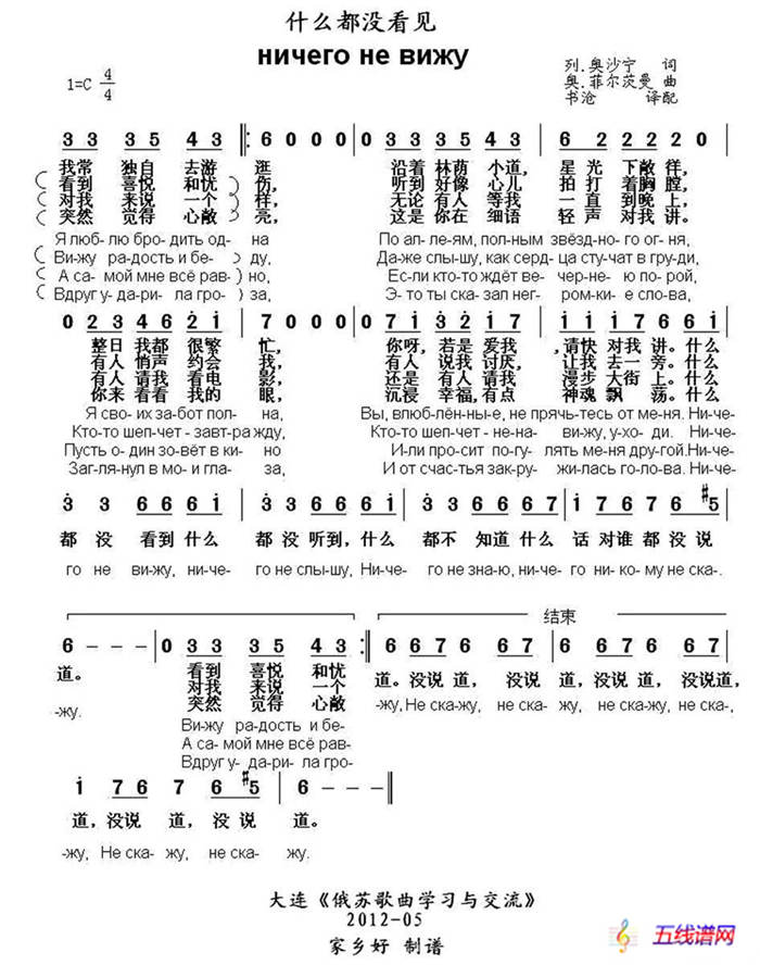  [俄]什么都没看见（中俄文对照）