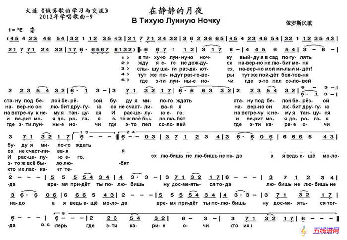 [俄] 在靜靜的月夜