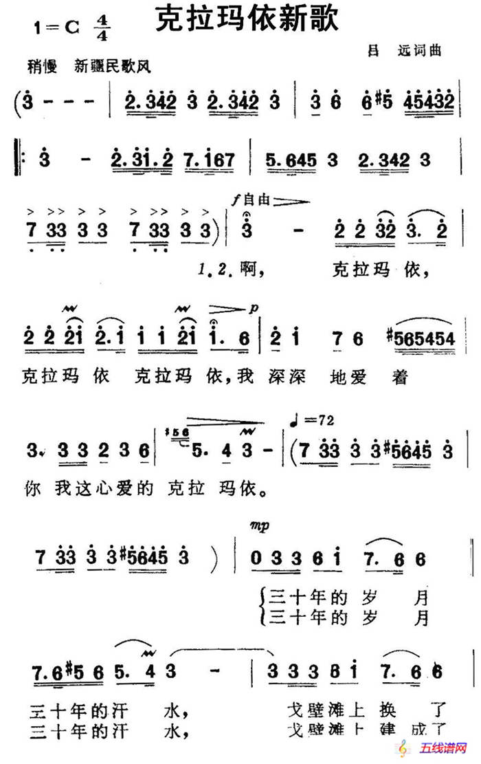 克拉玛依新歌（吕远 词曲）