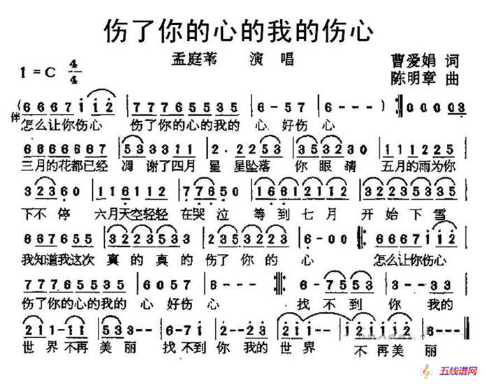 伤了你的心的我的伤心