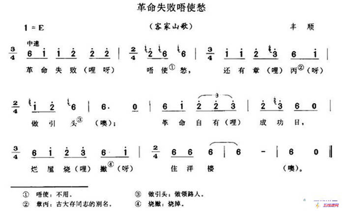 革命失败唔使愁（客家山歌）