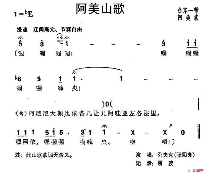 阿美山歌（台湾阿美族民歌）