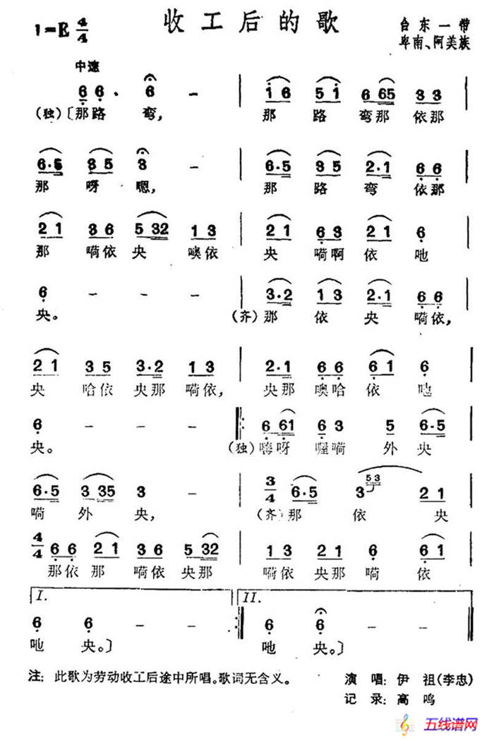 收工后的歌（台湾卑南、阿美族民歌）