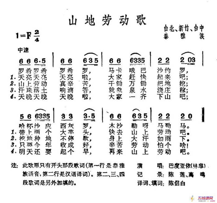山地劳动歌（台湾泰雅族民歌）