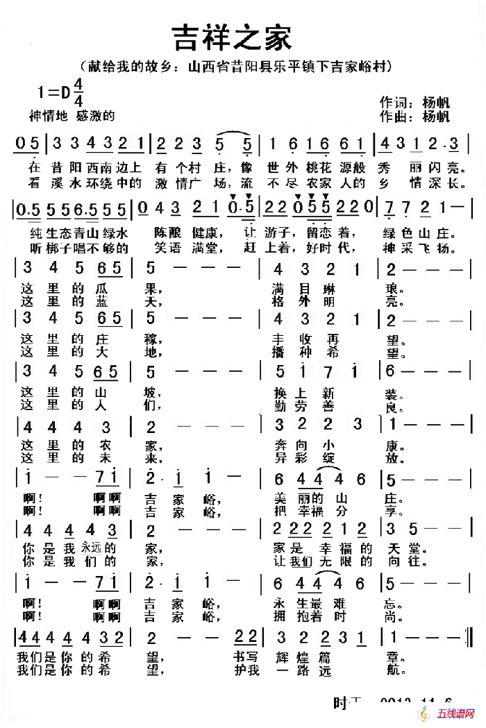 吉祥之家（献给山西省昔阳县乐平镇下吉家峪村）